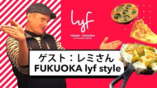 FUKUOKA lyf style ー #4 ：Chez Rémy