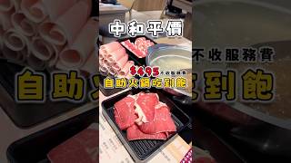 中和隱藏版平價火鍋！《丸圈圈吃到飽日式涮涮鍋》10種湯底×海鮮肉品一次滿足｜冠冠夫妻 In Your Life #美食