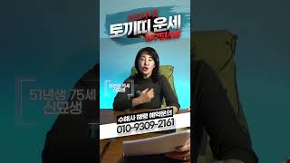 75년생 신묘생 l 2025년 토끼띠운세