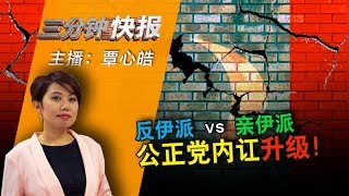 2017年8月28日 Kinitv《三分钟快报》