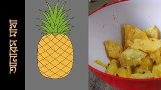 Anarosh Makha Recipe | Tasty Masala Pineapple🤤