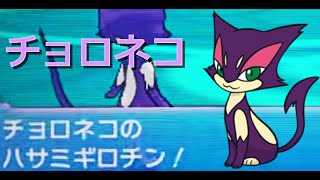 チョロネコの一撃必殺二連続 BV【ポケモンORAS】