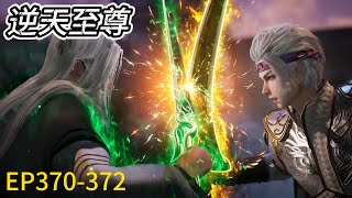 ⭐️EP370-372! Tan Yun fights against the evil demon, and the magic swords are used to kill instantly!