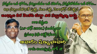 #jandhyala #TeluguAudioStories |జంధ్యాల | దర్శక రచయిత | తెలుగు సినిమా | ఆచారం షణ్ముఖాచారి | టాక్ షో