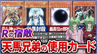 【遊戯王】遊戯王Rの宿敵「天馬夜光・天馬月光」の使用カードを解説【ゆっくり解説】#遊戯王ocg #遊戯王 #yugioh