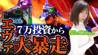 【新世紀エヴァンゲリオン〜未来への咆哮〜】～不調脱出!? エヴァで奇跡の大暴走!!～ 絆りんをプロデュース。#18《絆りん》[必勝本WEB-TV][パチンコ][パチスロ][スロット]