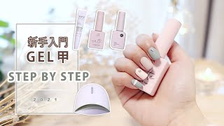 新手入門 4分鐘學識 GEL甲 💅🏻  ♥ 檸檬頭 ♥ step by step gel nail tutorial♥ Lemon Head ♥