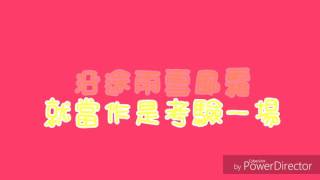 啟程 2016全國高中生大合唱 歌詞