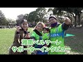 湘南ベルマーレ 開幕戦 　サポーターインタビュー　ショート版