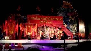 งานสมโภชศาลเจ้าปึงเถ่ากง-ม่า [ขอนแก่น 2558] HD