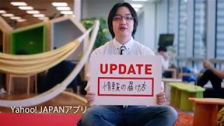 Yahoo! JAPAN ビジョン動画 「UPDATE JAPAN」2018