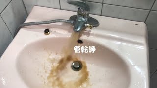 熱水管流出香濃咖啡... 新竹 湖口 湖中路 洗水管 (管乾淨)