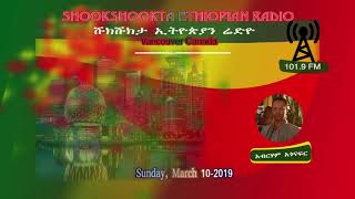 Shookshookta Ethiopian Radio in Vancouver B.C. Canada