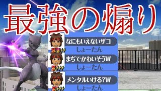 【実況】最強の煽りと遭遇！なんと煽りキーコン10種類以上！！煽りの鑑すぎた・・・。【スマブラWii U】