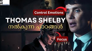 Follow your Purpose 🔥 Thomas Shelby നൽകുന്ന Lessons | MkJayadev