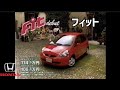 ホンダ 初代フィット CM集/HONDA Fit 1GEN TVC 日本