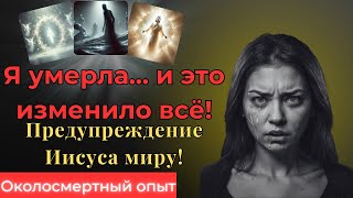 Атеист Умирает и Возвращается с ШОКИРУЮЩИМ Посланием от Иисуса — История Близкой Смерти