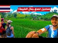 رحلة في غابات تايلاند شانغماي - best jungle tour in chiang mai