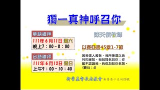 2022.06.11 新營教會華語禮拜