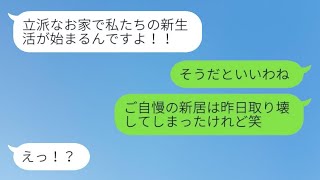 夫を奪った不倫相手が略奪の報告「新しい家も建てたから離婚してw」→勝ち誇るその女性に真実を伝えた時の反応が...w