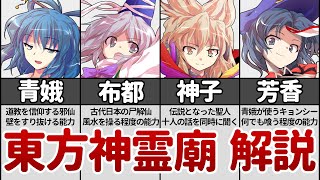 【東方神霊廟】キャラ紹介・ストーリー解説しながら東方原作プレイ