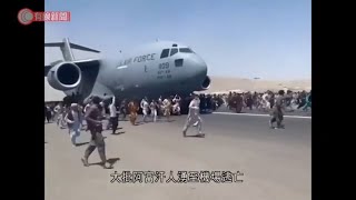 阿富汗喀布爾機場重開　美軍控制航班升降 - 20210817 - 兩岸國際 - 有線新聞 CABLE News