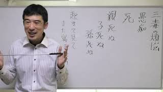 ⑥愚痴の戒め【無量寿経】〖平成仏教塾〗【令和4年9月18日】・上田祥広