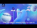 2019 신한카드 pr영상 원더월드 편