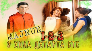 👉❤Э ХОЛА ДХТАРТА БТЕ 1-2-3💥 / БЕХТАРИН РЕПИ ОШИКИ / MAJNUN  #OZODTJ #OZODTOP #OZODTV #SABRMAJNUN