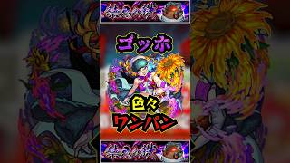 【ゴッホ】ゴッホで色々ワンパンしてみた！！！【モンスト】【轟絶】【禁忌の獄】#モンスト #轟絶 #ゴッホ  #獣神化改 #禁忌の獄