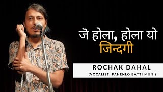 जॆ होला, होला यो जिन्दगी : Rochak Dahal (Vocalist,Pahenlo Batti Muni) : The Storyyellers