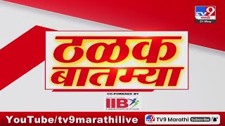 ठळक बातम्या | Highlights News | 11 AM | 31 May 2024 | Tv9 Marathi