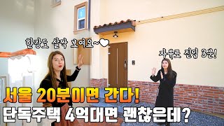 신도시 생활권을 공유하며 즐길수있고 서울 출퇴근이 편리한 맞춤형 설계 가능한 4억초반에 파주 산남동 SBS전원마을 전원주택[NO.018]