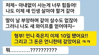 톡톡라떼 언니가 교통사고로 사망하자 살아가기 힘들다며 열흘만에 재혼한다던 형부에게 복수를 시작하는데 톡썰카톡썰톡톡드라마톡톡사이다사이다사연라디오사연