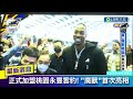 頻頻秀中文超親民 nba球星