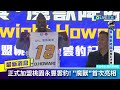 頻頻秀中文超親民 nba球星