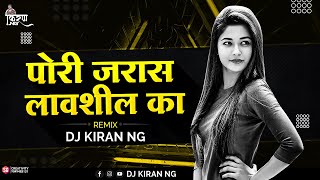 Pori Jarasa Lavshil Ka Remix |  DJ Kiran NG | पोरी जरसा लावशील का Dada Kondake Famous Dj Song