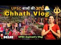 Delhi ki Chhath Puja 🙏 | Ghar ki yaad aagayi 😭 | Chhath and UPSC Aspirants 📚 | | #chhathpuja #vlog