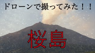 【絶景！！】日没前の桜島でドローン空撮〈鹿児島〉