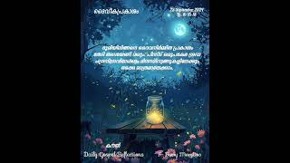 കനൽ - Daily Gospel Reflections,  Fr Binny Mary Das