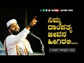 ನಿಮ್ಮ ದಾಂಪತ್ಯ ಜೀವನ ಈ ರೀತಿ ಇರಲಿ speech about married life