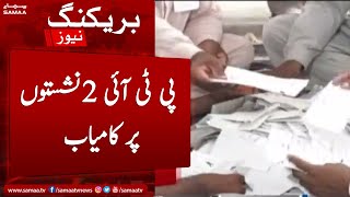 Breaking News - PTI 2 nishistaon par kamiyab - SAMAATV - 17 July 2022