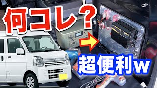 【早くやれば良かった】エブリイに走行充電スポットを作ったら外仕事や車中泊が便利になった♪愛車紹介DA17V