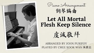 Let All Mortal Flesh Keep Silence 虔诚敬拜 John Purifoy piano only prelude arrangement