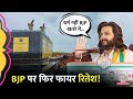 'धर्म नहीं, BJP खतरे में' श्री कृष्ण का श्लोक, भाई का प्रचार, Ritesh Deshmukh का ये Video Viral!