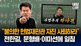 한국사 강사 전한길 \