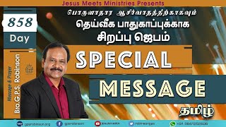 SPECIAL PRAYER FOR PROTECTION AGAINST CORONA - Day 858 | Bro. G.P.S.Robinson