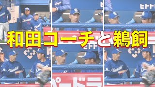 【中日ファンだもんで】9回の谷元のピッチングを見守る中日ベンチを見ると和田コーチが鵜飼にずっと話していた