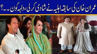 عمران خان کی سابقہ اہلیہ ریحام خان نے شادی کرلی ۔۔ دلہہ کون؟