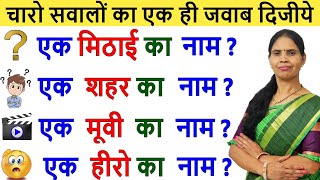 IAS इंटरव्यू में पूछा गया सवाल 99% लोग फेल हुए अगर आप में हिम्मत है तो जवाब दीजिए Gk Question | IQ